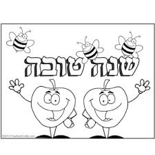 Rosh hashanah begins september 6 at sundown and it concludes at nightfall on september 8. Printable Rosh Hashanah New Year Coloring Card