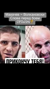 Песня Под Которую Выходит Волкановскиtext=оригинальный Звук Islam Makhachev 