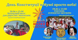 День молоді та день конституції. Den Konstituciyi Svyato Molodi Ta Chayuvannya Na Prirodi Afisha 28 30 Chervnya