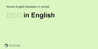 힐링존, 웰모아 등 가성비 안마의자 '노다지 할인 프로모션'. ì˜ìžê°€ Uijaga ì˜ì–´ ëœ» ì˜ì–´ ë²ˆì—­ ë¡œ í•œ ë¬¸ìž¥ì—ì„œ ì‚¬ìš© ì˜ìžê°€ ì˜ ì˜ˆ í•œêµ­ì–´