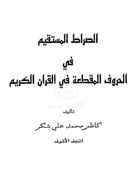 أسرار الحروف