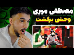 ری اکشن به رپ دری: ترک خارپشت از مصطفی میری_ دیس به زرتشت