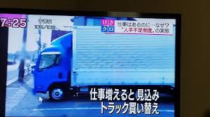 2月２日 金 人手不足倒産増加 株式会社ロジックスライン