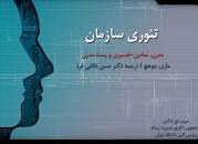 Image result for ‫دانلود خلاصه کتاب نظریه سازمان ماری جو هچ‬‎