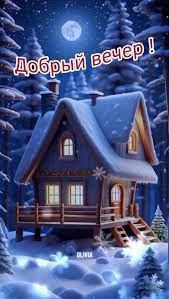 Уютный зимний вечер с пожеланиями Оливии | TikTok