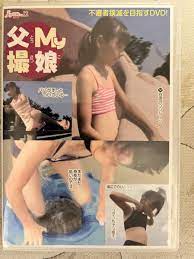 エンプロ ゆうみ DVD 『父撮My娘』 - DVD