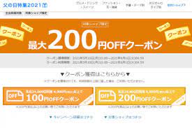 2021年（2021 ねん）は、西暦（グレゴリオ暦）による、金曜日から始まる平年。令和3年。 この項目では、国際的な視点に基づいた2021年について記載する。 干支：辛丑（かのと うし）. æ¥½å¤© çˆ¶ã®æ—¥ç‰¹é›† ã§æœ€å¤§200å††offã‚¯ãƒ¼ãƒãƒ³é…å¸ƒ Av Watch