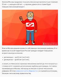 Moskvicham Otmenyat Povyshenie Pensionnogo Vozrasta Pikabu