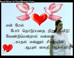 This film is directed by omar lulu under the label and is produced by the ousepachan movie house. Beautiful First Love Proposal Quotes In Tamil Tamilscraps Com