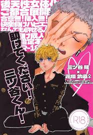 東京卍リベンジャーズ】助けてください!三ツ谷くん! - 同人誌 - エロ漫画 momon:GA（モモンガッ!!）