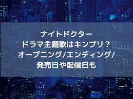 波瑠さん、田中 圭さん、岸 優太（king & prince）さん、岡崎 紗絵さん、北村 匠海さんなどが出演されているフジテレビの月9ドラマ「ナイト・ドクター」にクラシコの白衣が衣装として採用されています。 ãƒŠã‚¤ãƒˆãƒ‰ã‚¯ã‚¿ãƒ¼ãƒ‰ãƒ©ãƒžä¸»é¡Œæ­Œã¯ã‚­ãƒ³ãƒ—ãƒª ã‚ªãƒ¼ãƒ—ãƒ‹ãƒ³ã‚° ã‚¨ãƒ³ãƒ‡ã‚£ãƒ³ã‚° ç™ºå£²æ—¥ã‚„é…ä¿¡æ—¥ã‚‚ ã„ã‚ã„ã‚æ—¥å'Œ