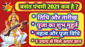 Hello doston.aaj ki video mein basant panchami 2021 kab hai, puja ka shubh muhurt kya hoga aur pujan ki vidhi kya hogi iske. Basant Panchami 2021 Date à¤¬à¤¸ à¤¤ à¤ª à¤šà¤® 2021 à¤•à¤¬ à¤¹ Vasant Panchami 2021 Basant Panchami 2021 Panchami Youtube