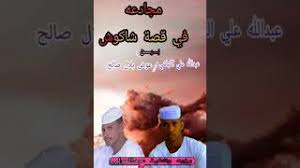 صحيفة الكترونية سعودية هدفها السبق في نقل الحدث بمهنية ومصداقية خدمة للوطن والمواطن. Download Ø§Ù„Ø´Ø§Ø¹Ø± Ø¹Ø¨Ø¯Ø§Ù„Ù„Ù‡ Ø¹Ù„ÙŠ Ø§Ù„ÙƒØ¨Ø§Ø´ÙŠ Lagu Mp3 Mp4 Video