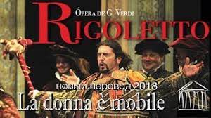 The duke of mantua sings this unforgettable aria in the third act of verdi's rigoletto as he flirts with maddalena, the sister of the assassin sparafucile. Giuseppe Verdi La Donna E Mobile Versuri Traducere In RusÄ