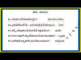 General knowledge quiz answers videoquizhero. Telugu General Knowledge General Knowledge Geograhy Bits Earth E General Knowledge Knowledge Telugu