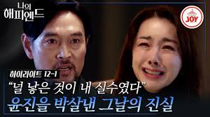 [#나의해피엔드 12-1] 자기 딸(소이현)한테까지 악독한 권영익(김명수)의 충격적인 실체! #하이라이트 #TV조선조이 (TV  CHOSUN 240204 방송)