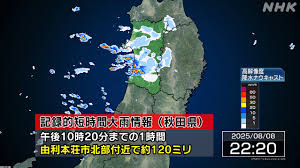 由利本荘市で記録的豪雨！浸水被害と今後の警戒情報 - Imagen principal del artículo
