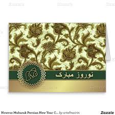 Nowruz Mubarak Persian New Year Customizable Cards Zazzle Com New Year Postcard Nowruz Holiday Design Card