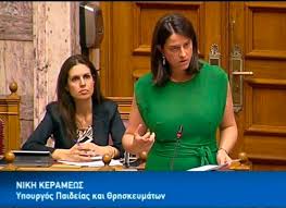 Τα νέα σήμερα στην ελλάδα και τον κόσμο | ειδήσεις online και έκτακτη επικαιρότητα τώρα από τη νο1 ημερήσια πολιτική και οικονομική εφημερίδα. Ypoyrgeio Paideias 8rhskeymatwn 22 06 20 Nea E3etastika Kentra Gia Ta Eidika Panelladikws E3etazomena Ma8hmata Se Re8ymno 3an8h Patra