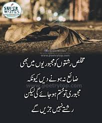 Mukhlis Rishton Ko Majboriyon Main Bhe Zaey Na Honay Dain Kyun Kay Majboori To Khatam Hojaeygi Laykin Ris Urdu Quotes Life Quotes For Girls Love Quotes In Urdu