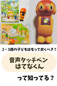 こどもちゃれんじ 音声タッチペンはてなくんの仕組みはどうなってるの こどもちゃれんじ 幼児教育 知育玩具