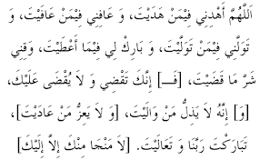 (in the supplication of the witr.) they were 3 Abandoned Sunnat For Witr In Ramadan The Abu Aaliyah Gazette