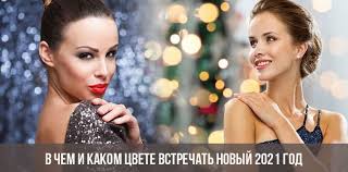 И нет ничего удивительного в том, что на новый 2021 год все возлагают большие надежды и ждут его, как никогда раньше. V Chem I Kakom Cvete Vstrechat Novyj 2021 God Byka Foto
