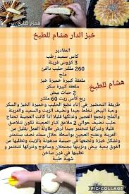 Khobz Dar Algerian Recipes Arabian Food Arabic Food