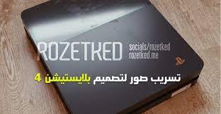 شاهد تصميم بلايستيشن 5 الآن 5 S Social