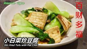 百财多福 小白菜炒豆腐 stir fried tofu with pak choi 俗话说白菜豆腐保平安 饮食清淡 健康长寿 百财又多福 要多吉祥有多吉祥 youtube vegetarian stir fry cooking wine fried tofu