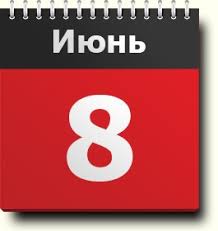 День святого духа (духов день) всемирный день океанов (world. 8 Iyunya Znak Zodiaka Prazdniki Pravoslavnyj I Narodnyj Kalendar Narodnye Primety I Tradicii Imeninniki Velikie Daty Rodilis I Umerli V Etot Den