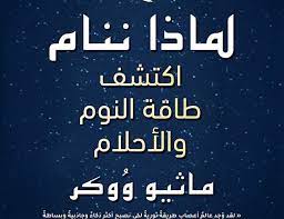 كتاب لماذا ننام pdf ماثيو ووكر حجم خفيف good books books calm artwork