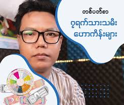 ဆရာငြိမ်းအေးလူ-ဗေဒင်သုတေသီ