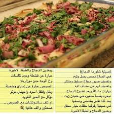 صينية شاورما الدجاج cookout food food receipes arabic food