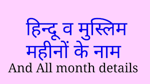 Hindu And Muslim Month Name Youtube