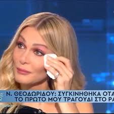 Lyrics δεν με ρώτησε κανείς πώς ήτανε η μέρα μου δεν με ρώτησε κανείς πώς πάει η δουλειά δεν με. Dakryse H Natasa 8eodwridoy Oi Plastikes O Tritos Gamos Kai O Stixoyrgos People Amp Style Eidhseis