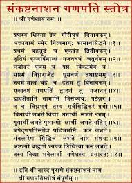 sankasht nashan ganpati stotra hindu mantras ganpati mantra vedic mantras
