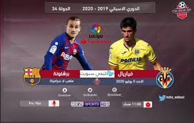 كورة لايف، وكان برشلونة قد حقق فوز مميز ومثير في الجولة السابقة حيث إلتقي مع فريق خيتافي، وانتهت المواجهة بخمسة أهداف مقابل هدفين، ونجح النجم الأرجنتيني المتألق. Ù†ØªÙŠØ¬Ø© Ù…Ø¨Ø§Ø±Ø§Ø© Ø¨Ø±Ø´Ù„ÙˆÙ†Ø© ÙˆÙÙŠØ§Ø±ÙŠØ§Ù„ Ø§Ù„ÙŠÙˆÙ… Ø§Ù„Ø§Ø­Ø¯ 5 ÙŠÙˆÙ„ÙŠÙˆ 2020 ÙˆÙ…Ù„Ø®Øµ Ø§Ù‡Ø¯Ø§Ù Ù„Ù‚Ø§Ø¡ Ø§Ù„Ø¯ÙˆØ±ÙŠ Ø§Ù„Ø§Ø³Ø¨Ø§Ù†ÙŠ 5 7 2020