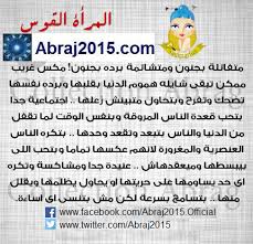 المراة القوس