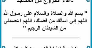 دعاء الخروج من المسجد quotes islamic pictures jumma mubarak images