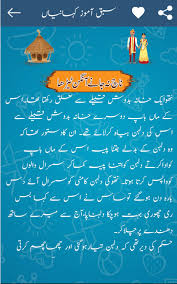 Belum ada opini mengenai nama bayi. Cerita Anak Cerita Moral Dalam Bahasa Urdu For Android Apk Download