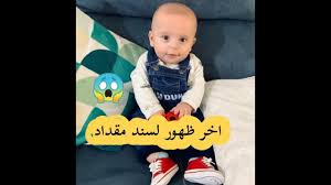 Check spelling or type a new query. Ø§Ø®Ø± Ø¶Ù‡ÙˆØ± Ù„Ø³Ù†Ø¯ Ù…Ù‚Ø¯Ø§Ø¯ 2021 Youtube