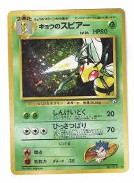 Koga S Beedrill No 015 Holo Rare Japanese Pokemon Gym Set Near Mint See Desc Pokemon Pokemon Gym Japanese