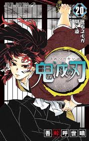 « pourfendeur de démon »), connue au japon sous le nom kimetsu no yaiba (鬼（き）滅（めつ）の刃（やいば）, litt. Demon Slayer Kimetsu No Yaiba Le Site Du Japon