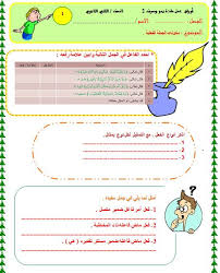 اوراق عمل مادة النحو والصرف للصف ثاني ثانوي فصلي المستوي الرابع