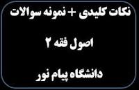 Image result for ‫درس اصول فقه ۲ رشته حقوق‬‎