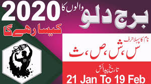 Let this knowledge carry you through the day. Year 2020 Horoscope In Urdu Aquarius Burj Dilo 2020 Kasia Rahe Ga By Astro Healing Youtube