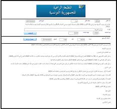 Maybe you would like to learn more about one of these? Tunisie La Date Du Coup D Envoi De La Session Principale Du Baccalaureat Fixee Tunisie