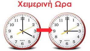 Τέλος στην αλλαγή ώρας από χειμερινή σε εαρινή από το 2021 έδωσε το μεσημέρι της τρίτης το ευρωπαϊκό κοινοβούλιο. Pote Ginetai H Allagh Wras Bazontas Ta Rologia Mia Wra Mprosta Fwnh Malebizioy