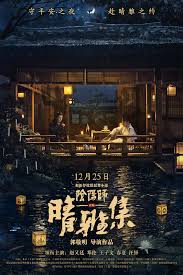 Nonton film new year blues (2021) subtitle indonesia streaming movie gratis download online | layarlebar24. Movie The Yin Yang Master Dream Of Eternity Chinesedrama Info